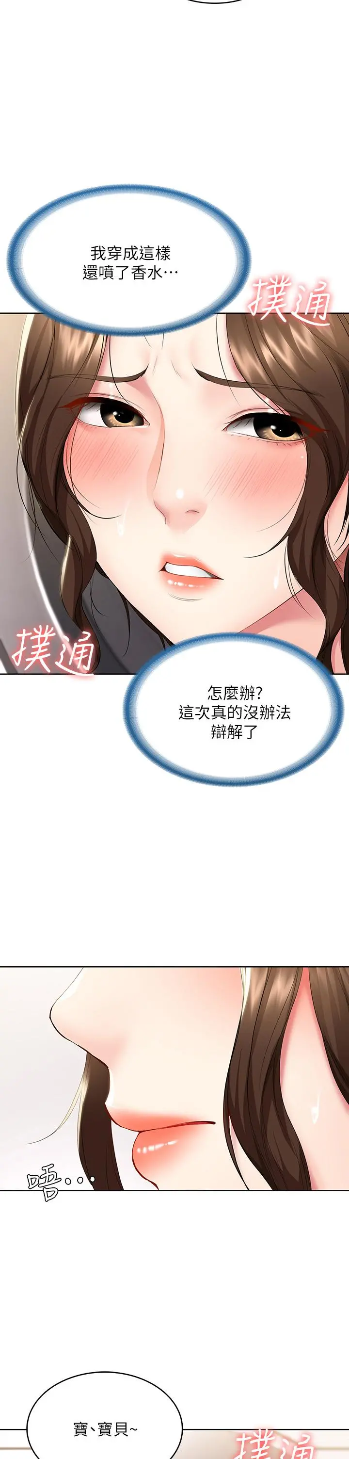 寄宿日记 - 第56话-妖艷美静的特别服务 - page 2