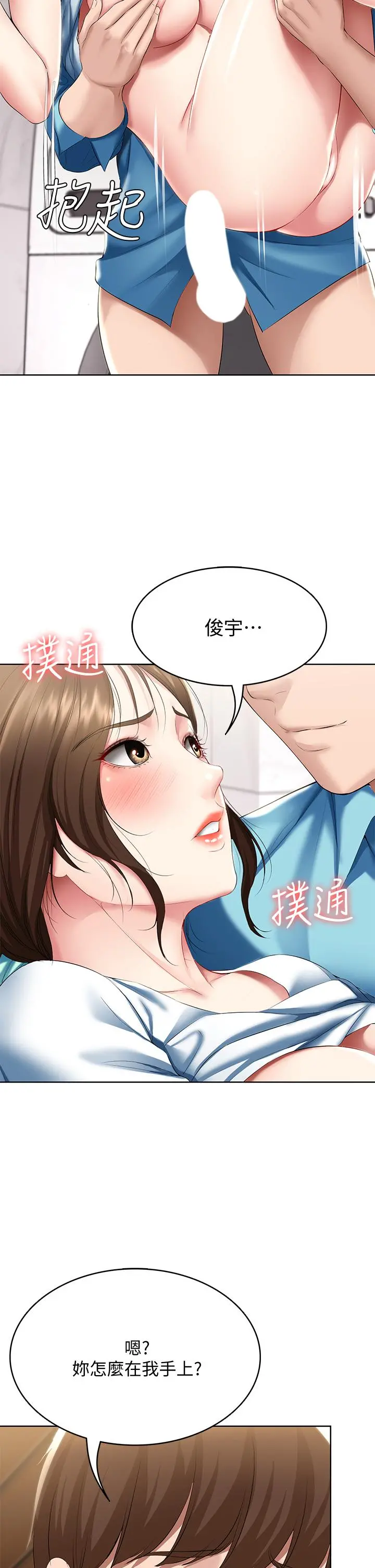 寄宿日记 - 第56话-妖艷美静的特别服务 - page 5