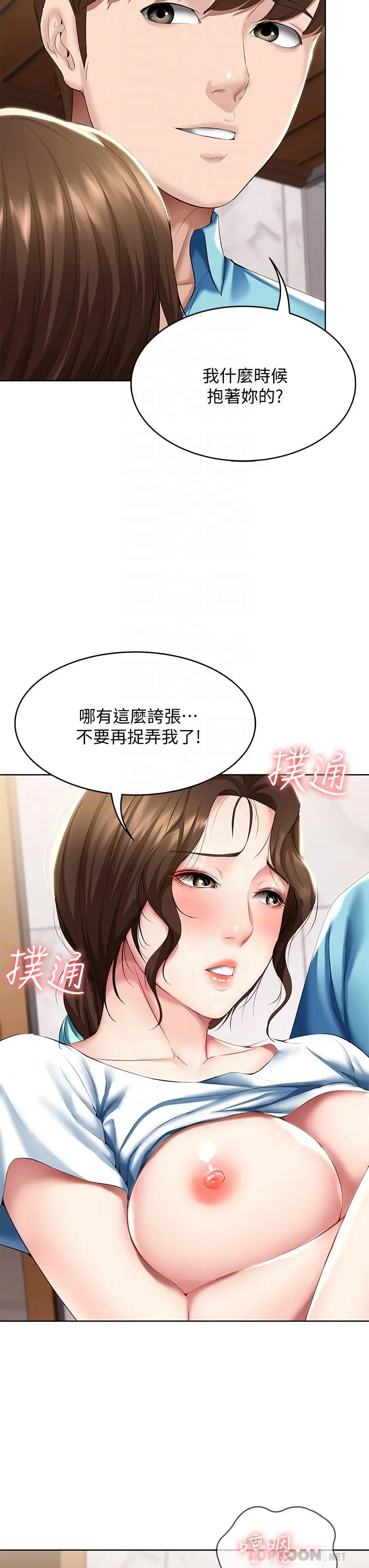 寄宿日记 - 第56话-妖艷美静的特别服务 - page 6
