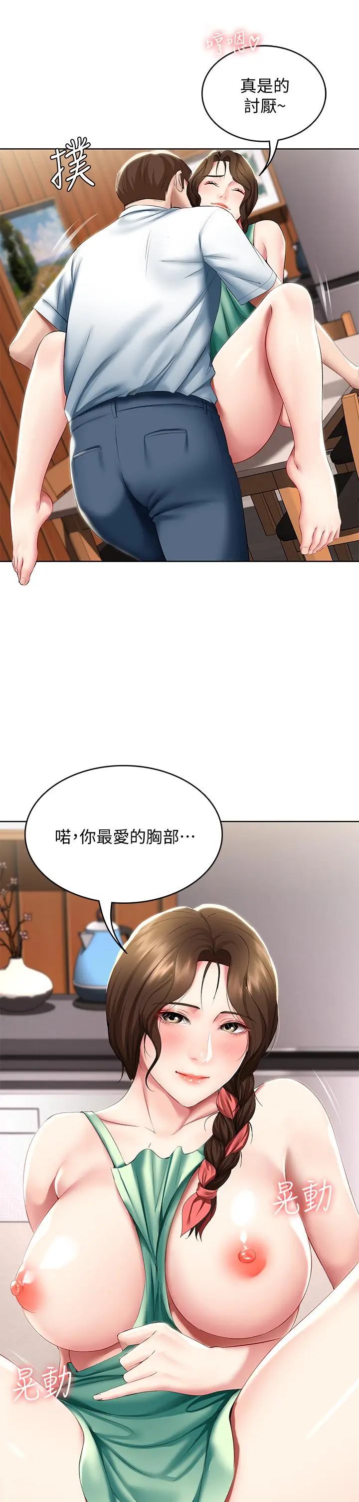 寄宿日记 - 第56话-妖艷美静的特别服务 - page 17