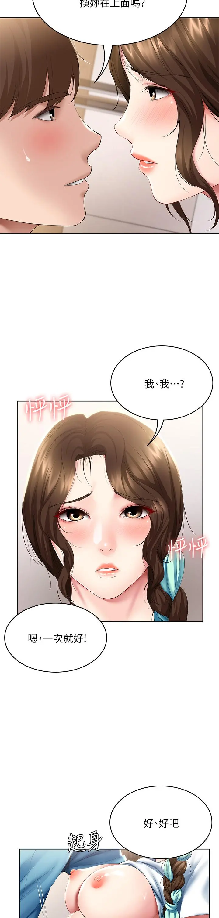 寄宿日记 - 第56话-妖艷美静的特别服务 - page 20