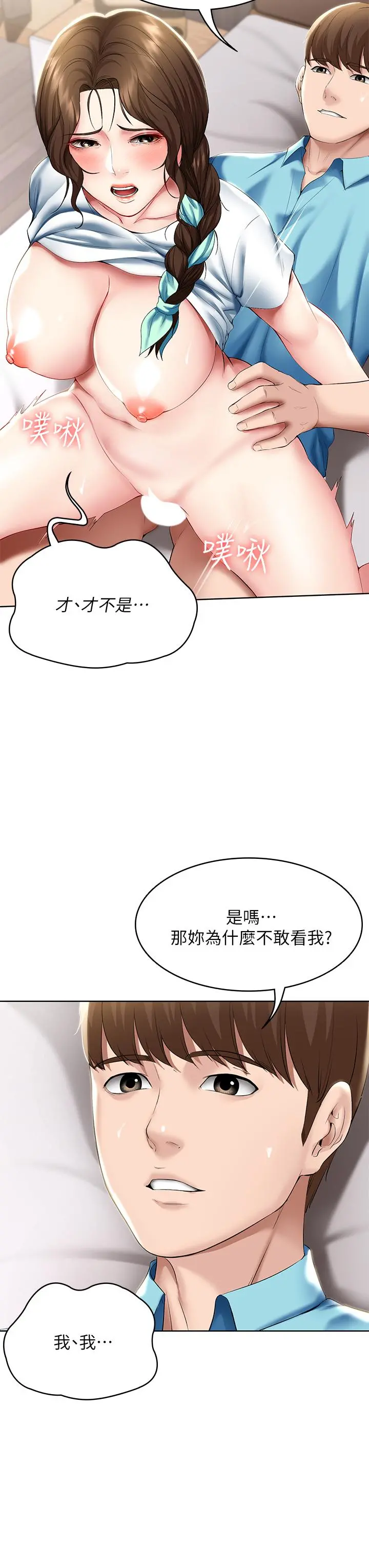 寄宿日记 - 第56话-妖艷美静的特别服务 - page 26