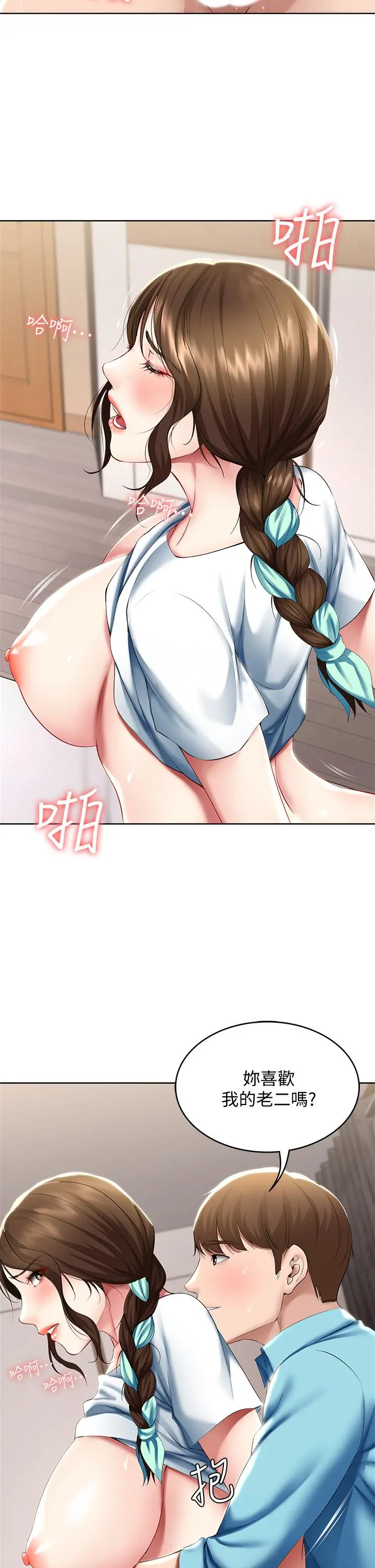 寄宿日记 - 第56话-妖艷美静的特别服务 - page 31