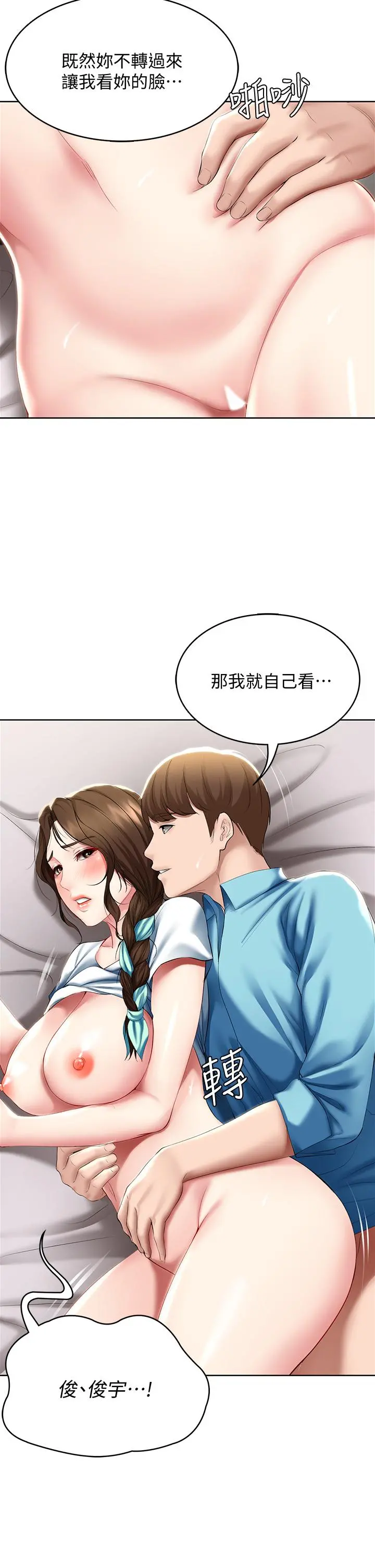 寄宿日记 - 第56话-妖艷美静的特别服务 - page 33