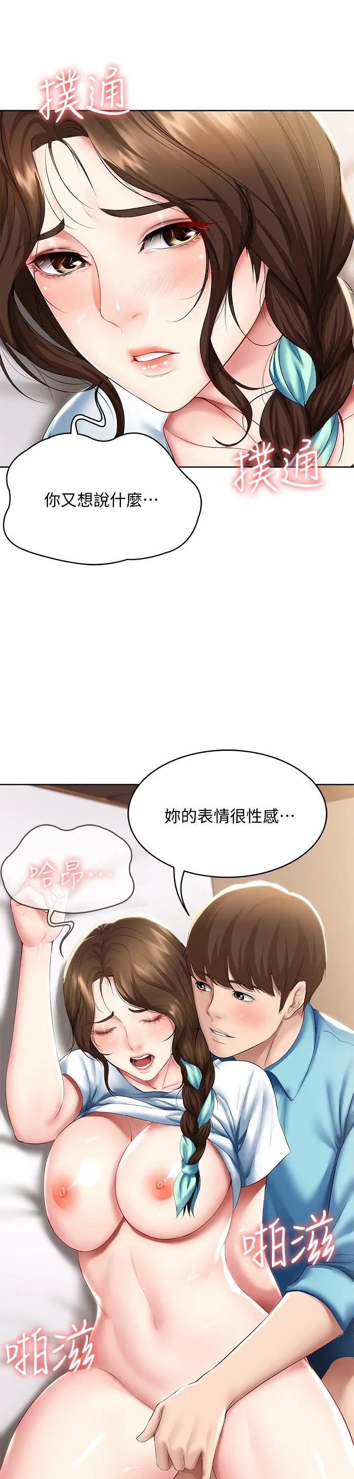 寄宿日记 - 第56话-妖艷美静的特别服务 - page 35
