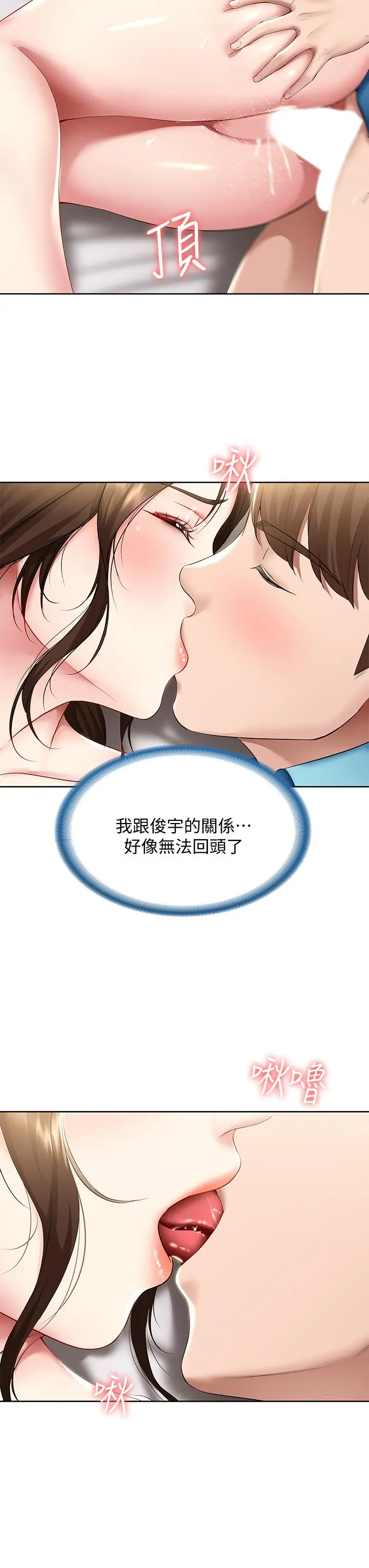 寄宿日记 - 第56话-妖艷美静的特别服务 - page 37