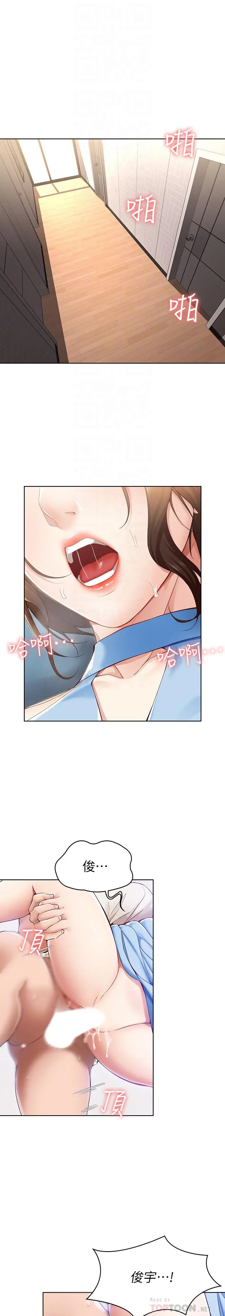寄宿日记 - 第13话-停不下来 - page 4