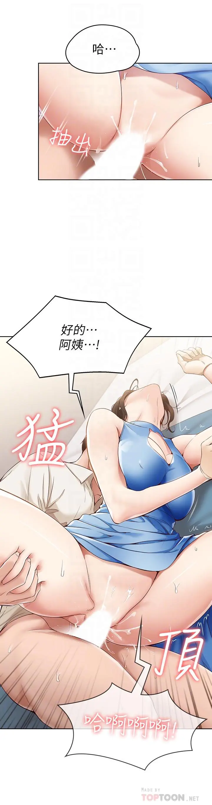 寄宿日记 - 第13话-停不下来 - page 6