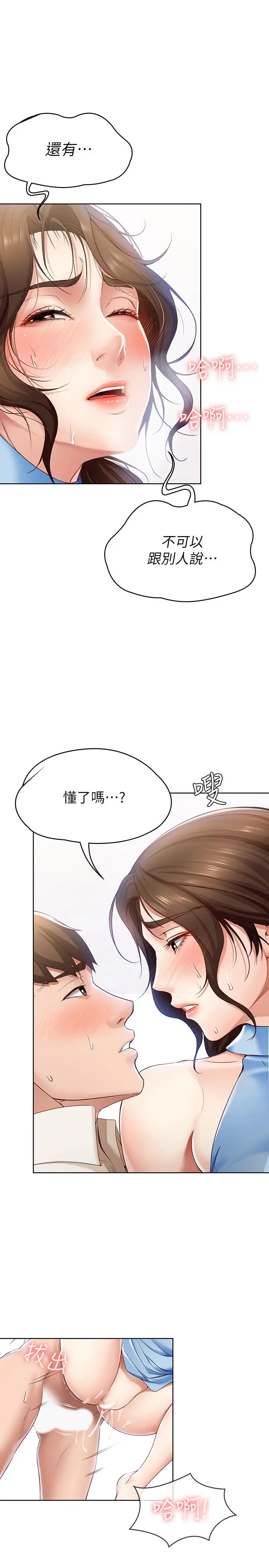 寄宿日记 - 第13话-停不下来 - page 7