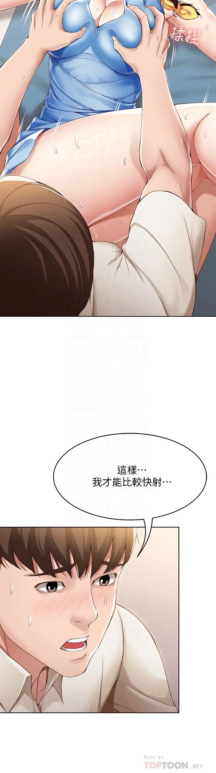 寄宿日记 - 第13话-停不下来 - page 12
