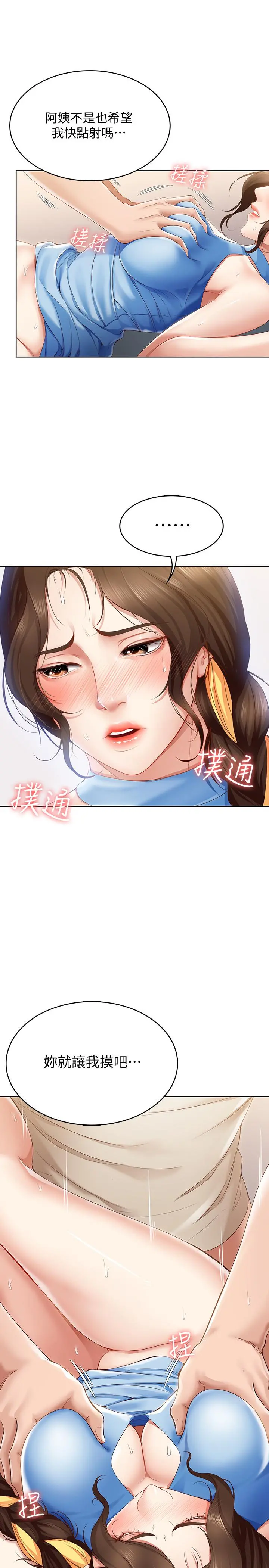 寄宿日记 - 第13话-停不下来 - page 13