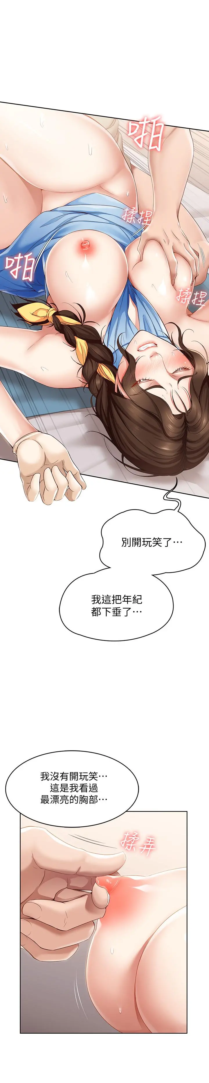 寄宿日记 - 第13话-停不下来 - page 15