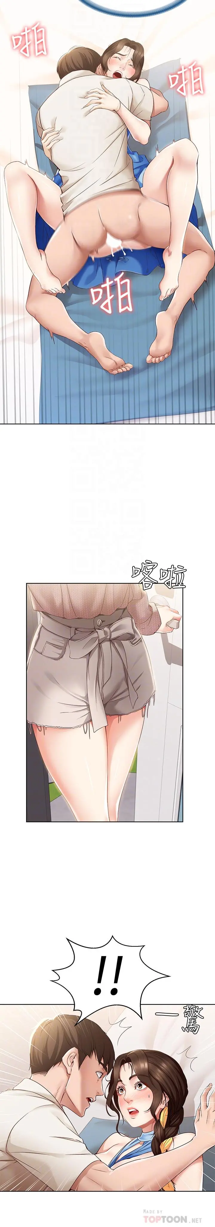 寄宿日记 - 第13话-停不下来 - page 18