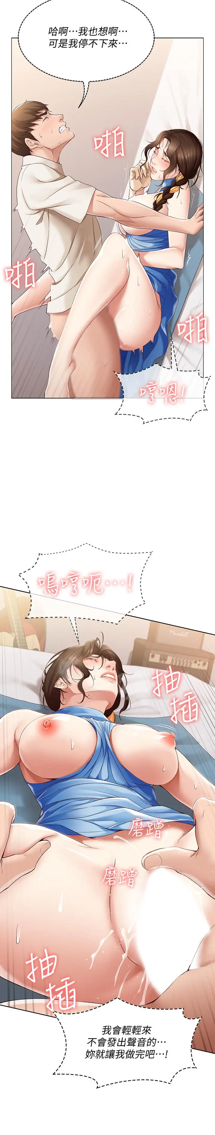 寄宿日记 - 第13话-停不下来 - page 21