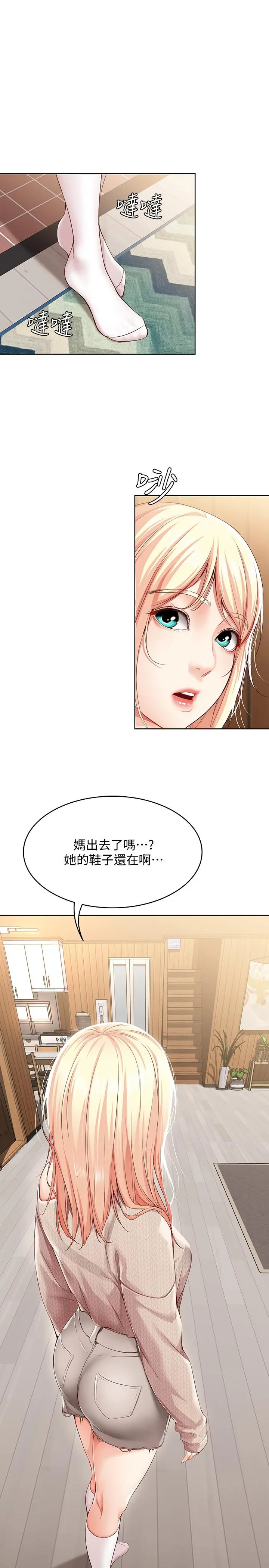 寄宿日记 - 第13话-停不下来 - page 22