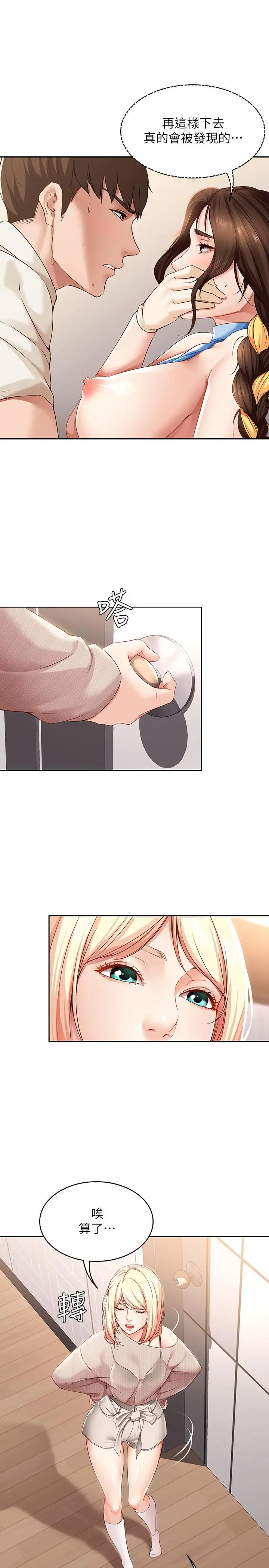 寄宿日记 - 第13话-停不下来 - page 28