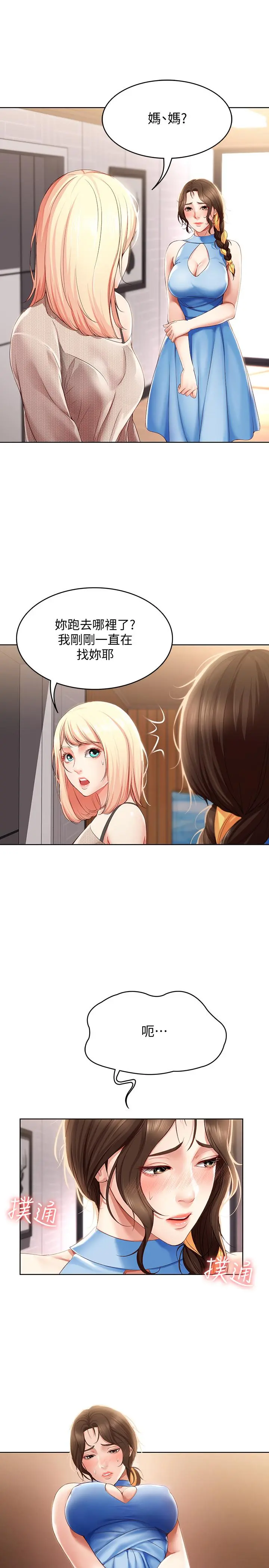 寄宿日记 - 第13话-停不下来 - page 32