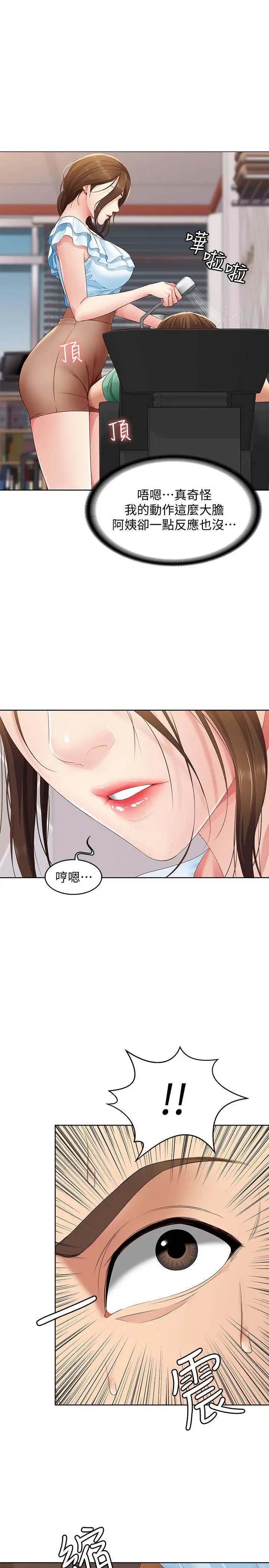 寄宿日记 - 第4话-阿姨半夜坐在我房里 - page 7