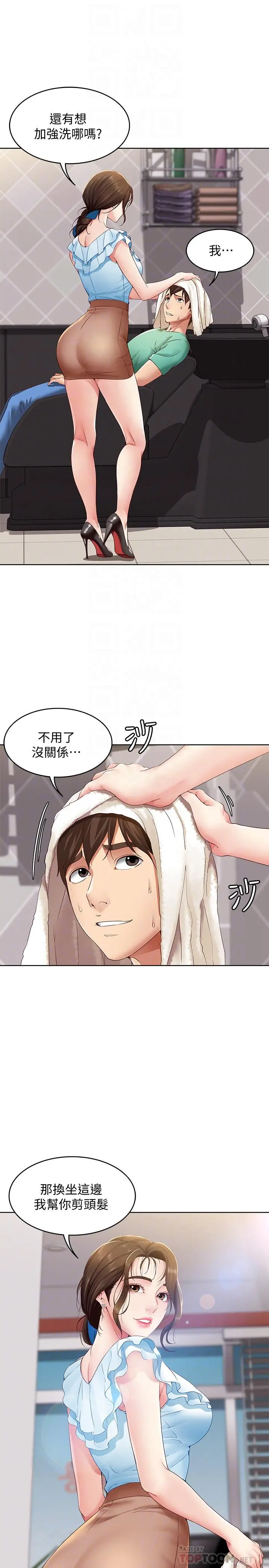 寄宿日记 - 第4话-阿姨半夜坐在我房里 - page 10