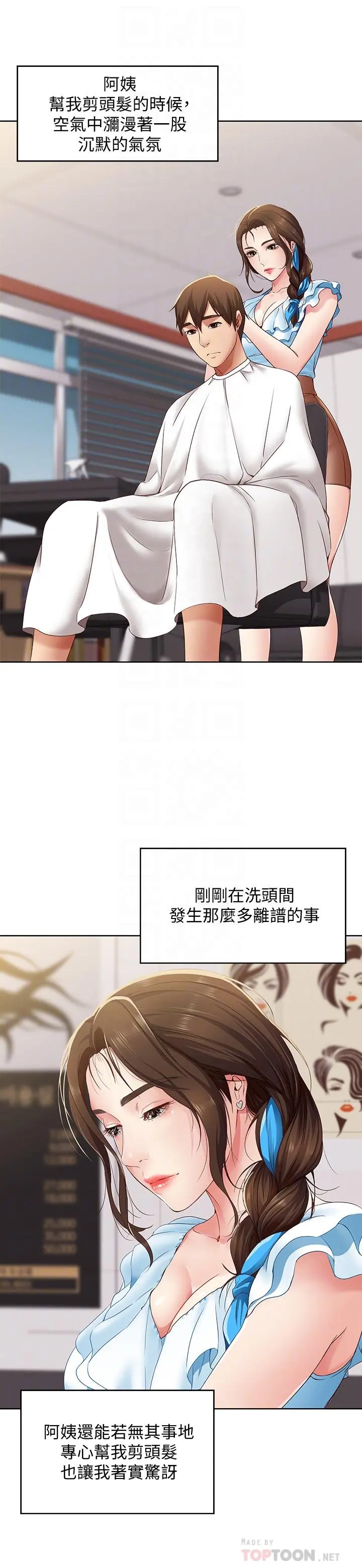 寄宿日记 - 第4话-阿姨半夜坐在我房里 - page 12