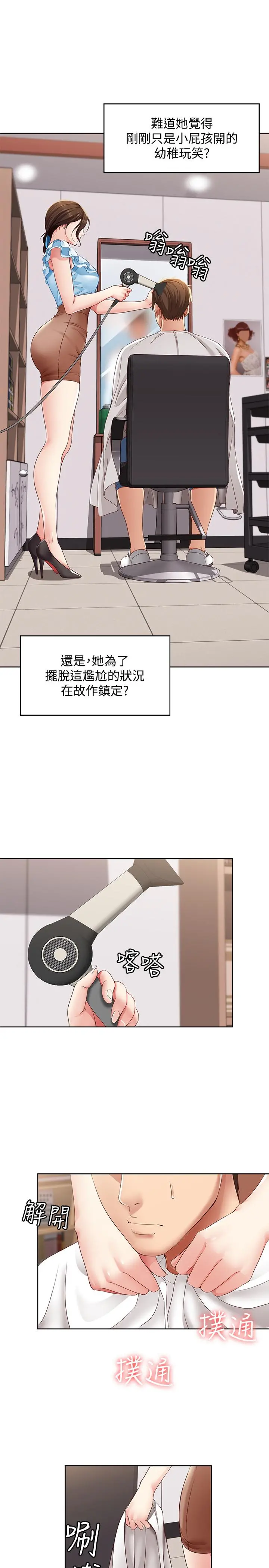 寄宿日记 - 第4话-阿姨半夜坐在我房里 - page 13