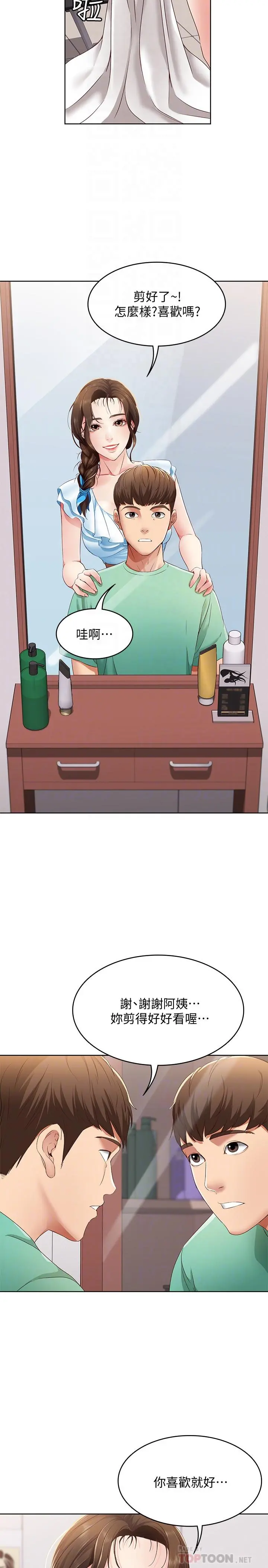 寄宿日记 - 第4话-阿姨半夜坐在我房里 - page 14