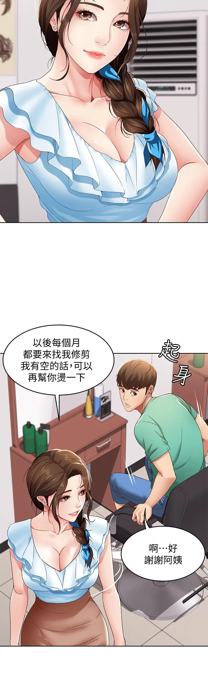 寄宿日记 - 第4话-阿姨半夜坐在我房里 - page 15