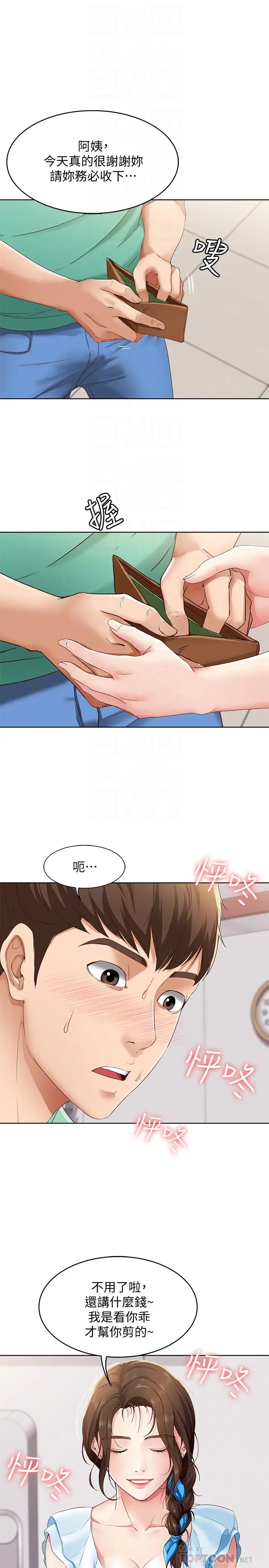 寄宿日记 - 第4话-阿姨半夜坐在我房里 - page 16
