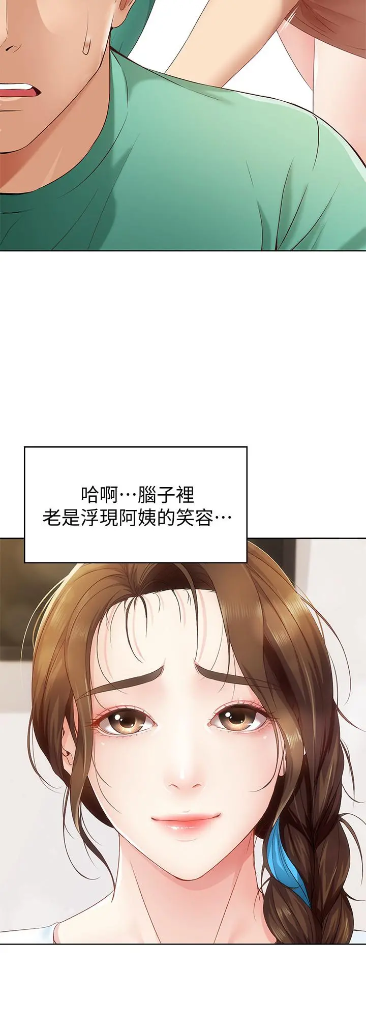寄宿日记 - 第4话-阿姨半夜坐在我房里 - page 21