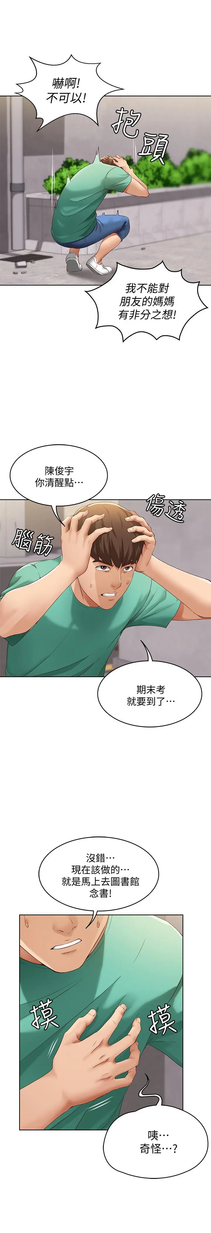 寄宿日记 - 第4话-阿姨半夜坐在我房里 - page 22