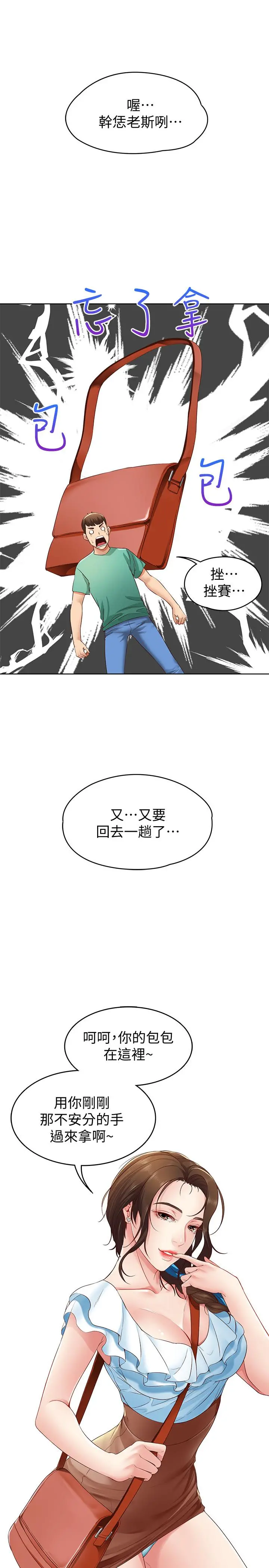 寄宿日记 - 第4话-阿姨半夜坐在我房里 - page 23