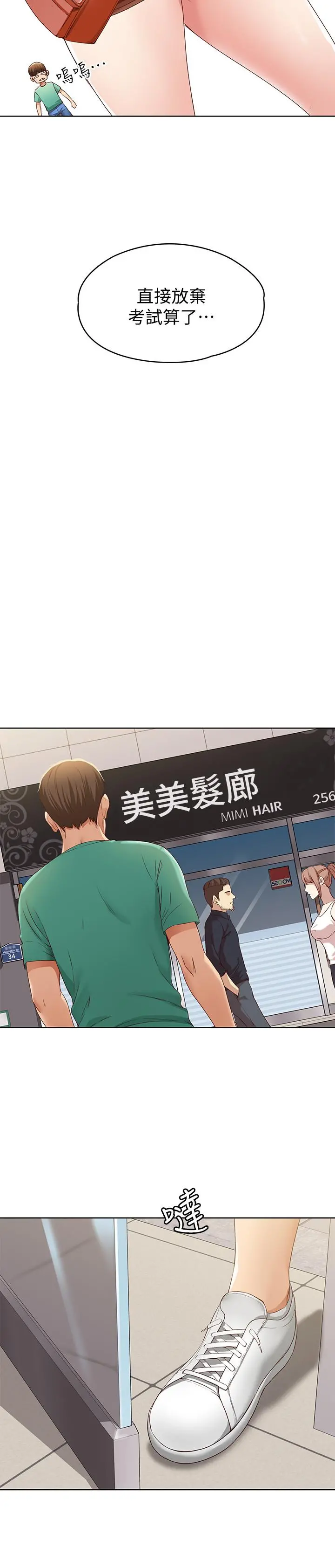 寄宿日记 - 第4话-阿姨半夜坐在我房里 - page 24