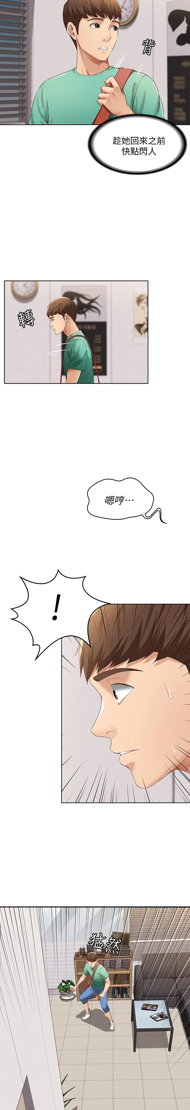 寄宿日记 - 第4话-阿姨半夜坐在我房里 - page 26