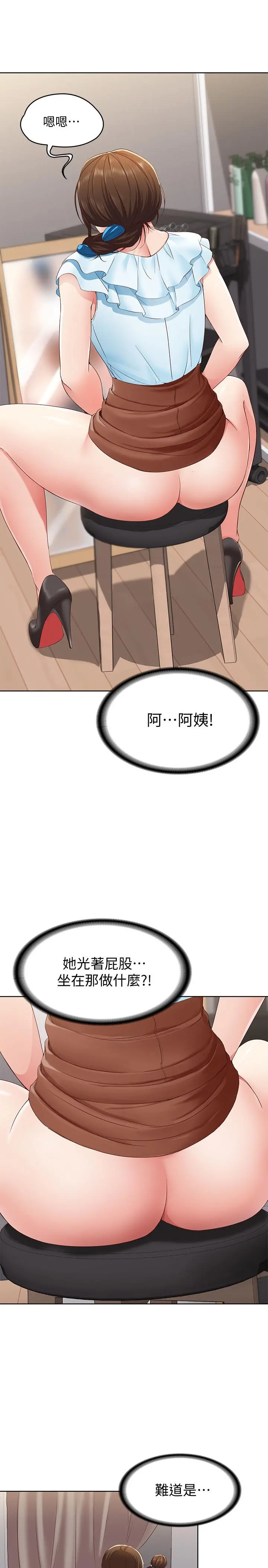 寄宿日记 - 第4话-阿姨半夜坐在我房里 - page 29