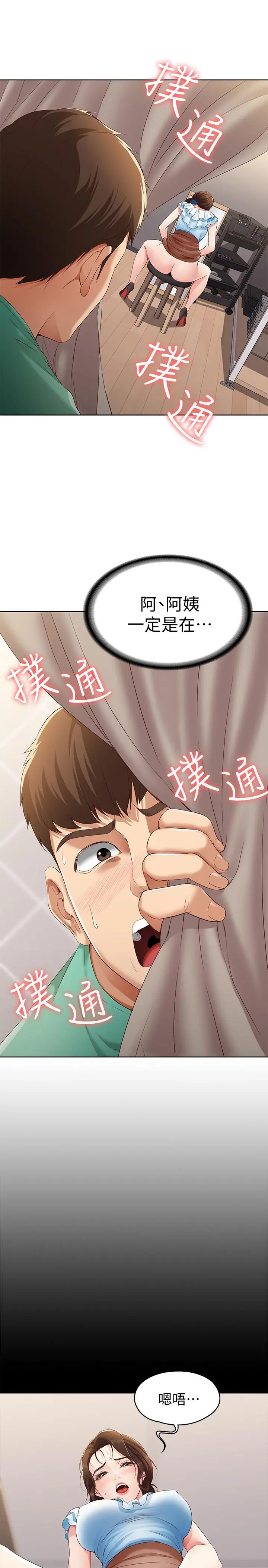 寄宿日记 - 第4话-阿姨半夜坐在我房里 - page 31