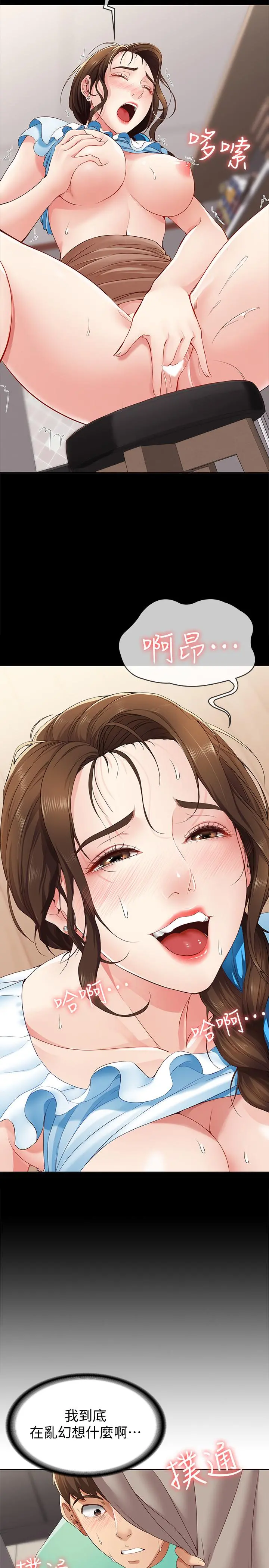 寄宿日记 - 第4话-阿姨半夜坐在我房里 - page 35