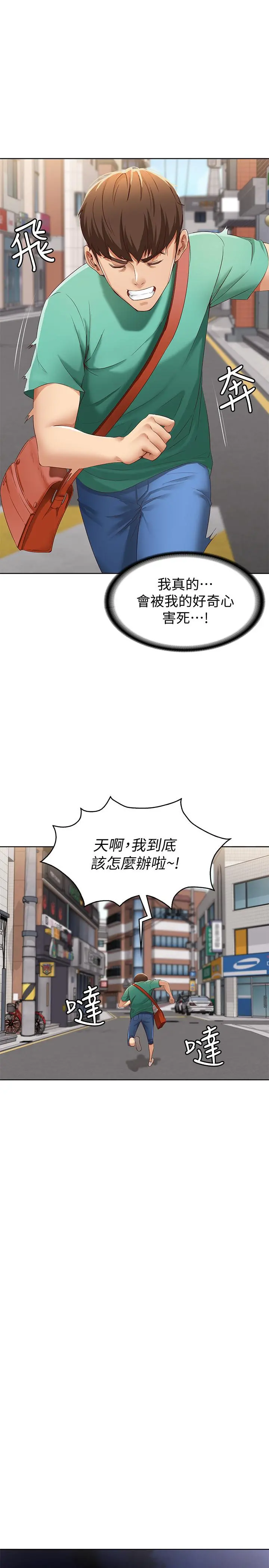 寄宿日记 - 第4话-阿姨半夜坐在我房里 - page 40