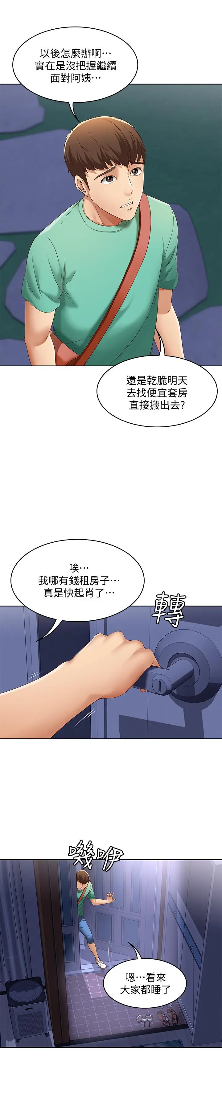 寄宿日记 - 第4话-阿姨半夜坐在我房里 - page 42
