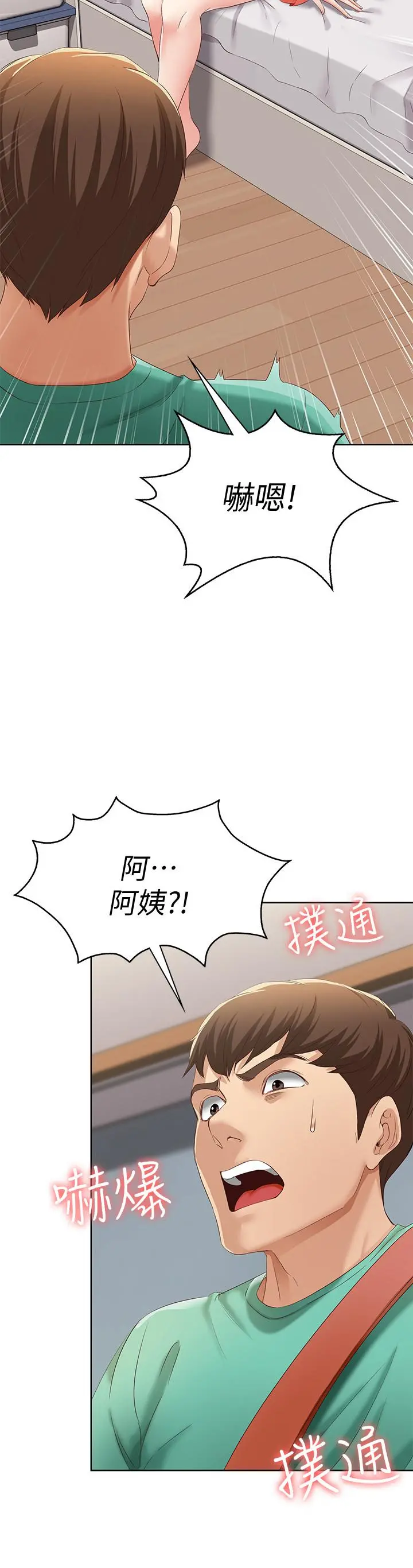 寄宿日记 - 第4话-阿姨半夜坐在我房里 - page 45
