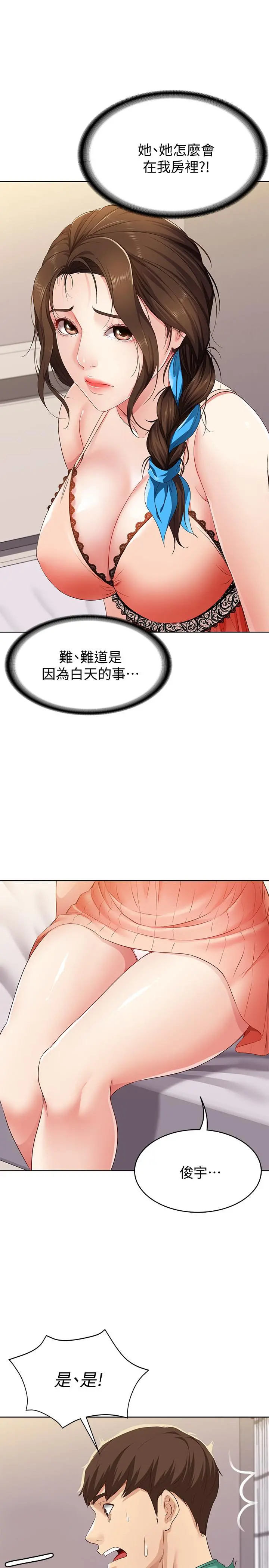 寄宿日记 - 第4话-阿姨半夜坐在我房里 - page 46