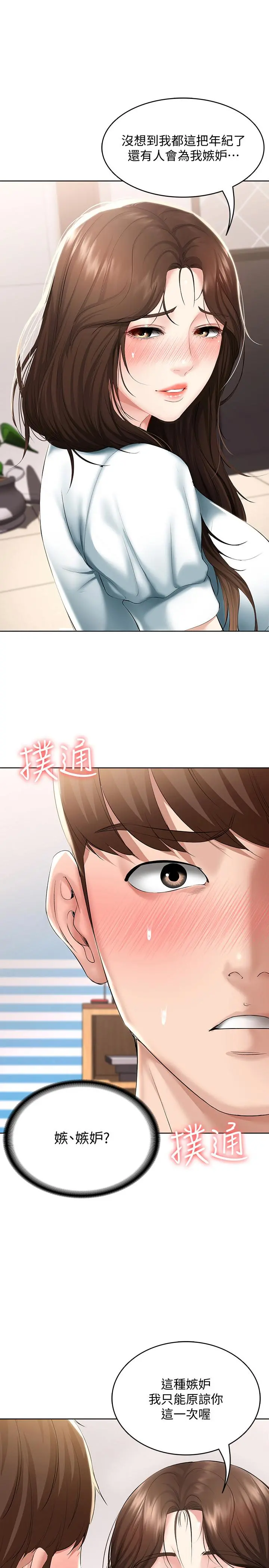 寄宿日记 - 第44话-令人摸不透的两个女人 - page 2