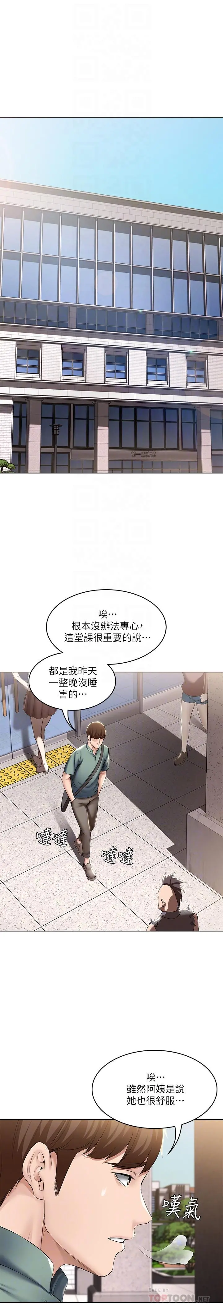 寄宿日记 - 第44话-令人摸不透的两个女人 - page 4