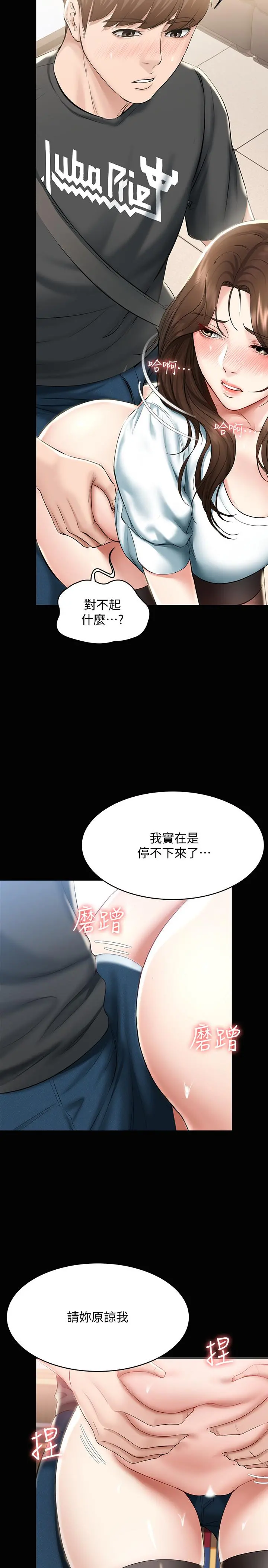 寄宿日记 - 第44话-令人摸不透的两个女人 - page 9