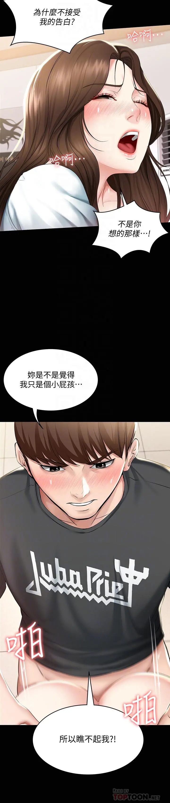 寄宿日记 - 第44话-令人摸不透的两个女人 - page 14