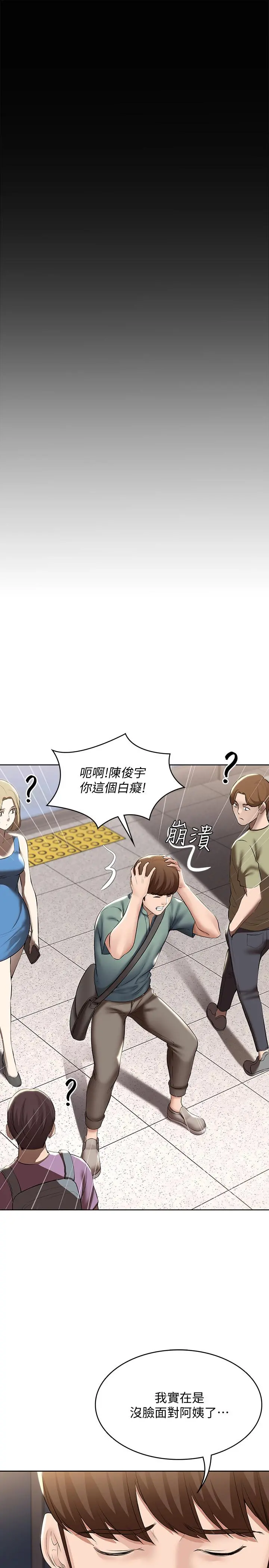 寄宿日记 - 第44话-令人摸不透的两个女人 - page 22