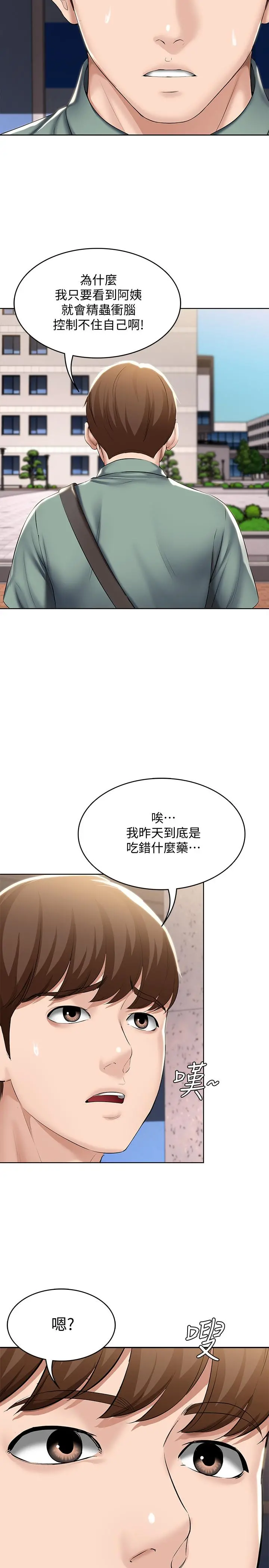 寄宿日记 - 第44话-令人摸不透的两个女人 - page 23
