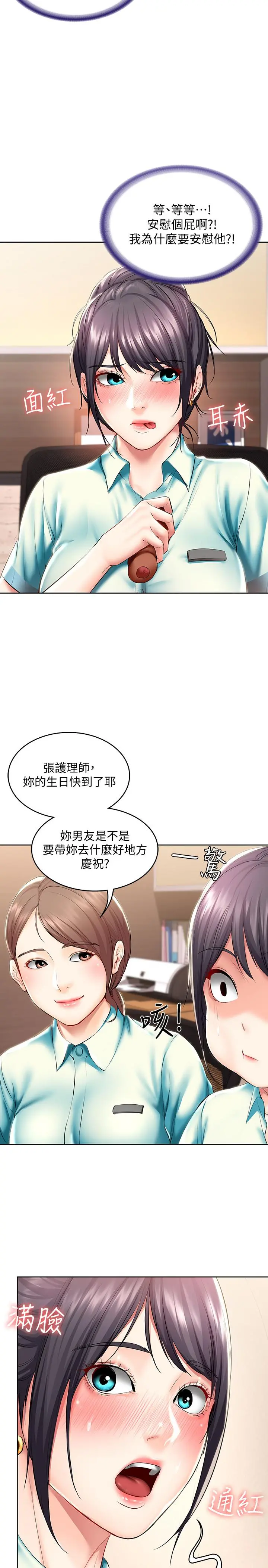 寄宿日记 - 第44话-令人摸不透的两个女人 - page 29