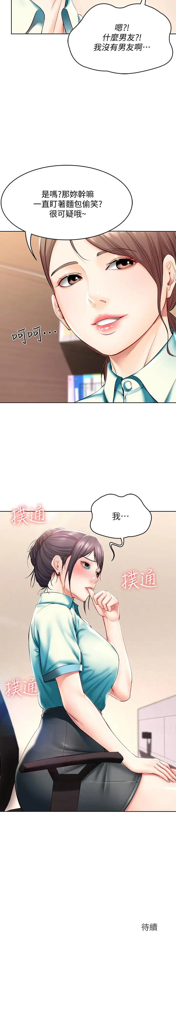 寄宿日记 - 第44话-令人摸不透的两个女人 - page 30