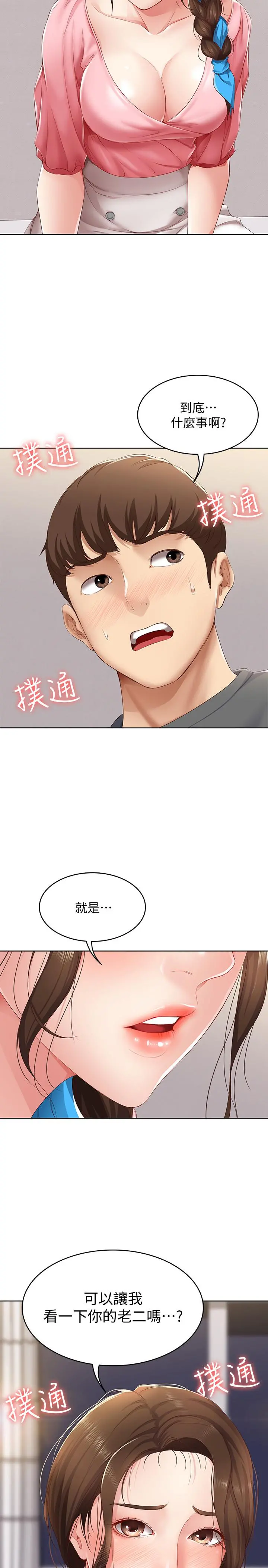 寄宿日记 - 第8话-我来帮你吧 - page 2