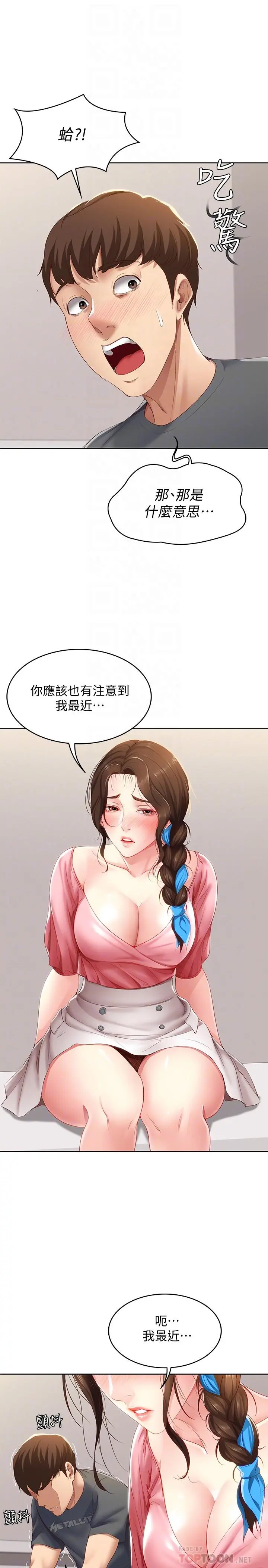 寄宿日记 - 第8话-我来帮你吧 - page 4